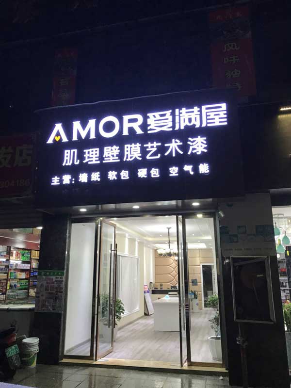 愛滿屋肌理壁膜專賣店